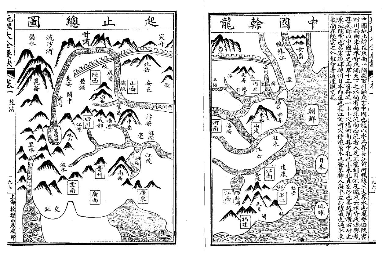 风水古籍《增图地理大全二十三种》邹庭献著 国学古籍 第6张