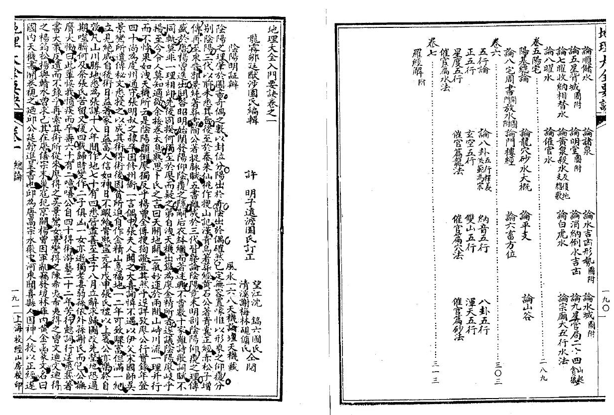 风水古籍《增图地理大全二十三种》邹庭献著 国学古籍 第3张