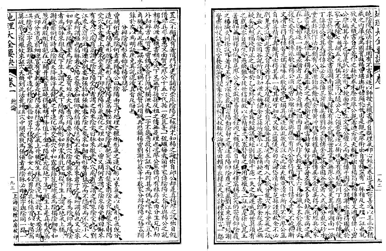 风水古籍《增图地理大全二十三种》邹庭献著 国学古籍 第4张