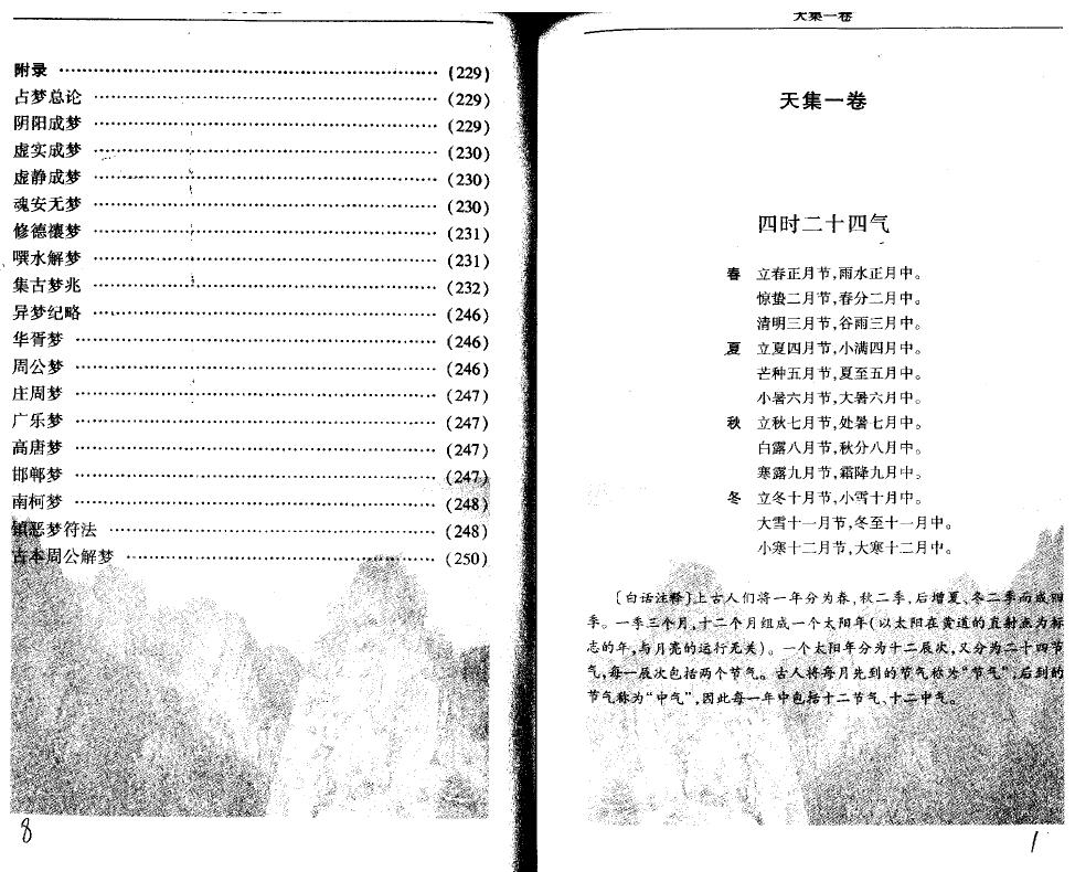 （清）王维德、李非《选时造命-永宁通书》白话注释 国学古籍 第6张