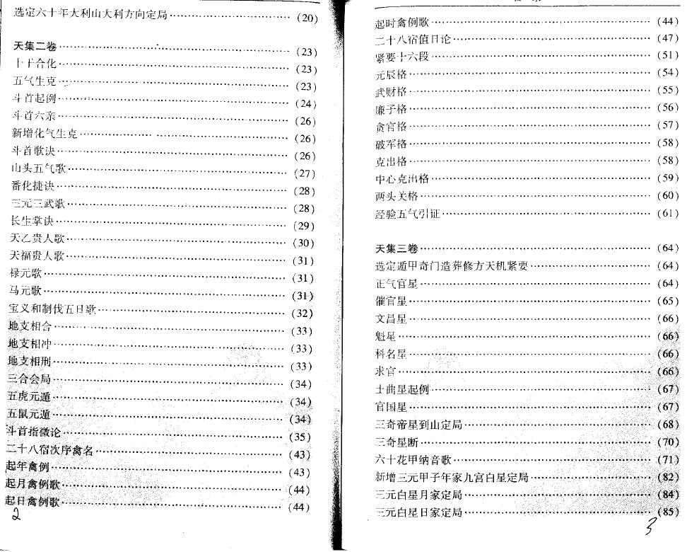 （清）王维德、李非《选时造命-永宁通书》白话注释 国学古籍 第3张