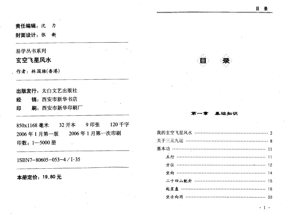 林国雄《玄空飞星风水》 堪舆阳宅 第2张