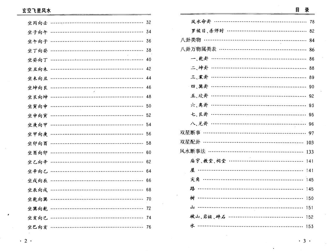 林国雄《玄空飞星风水》 堪舆阳宅 第3张