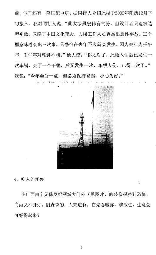 黄鉴《形象风水学图解》 堪舆阳宅 第6张