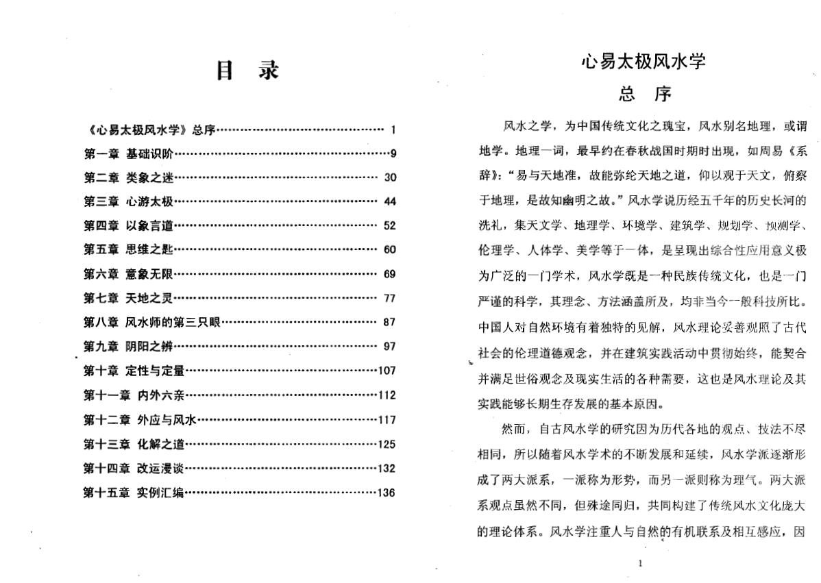 马万成《心易太极风水学》 堪舆阳宅 第2张