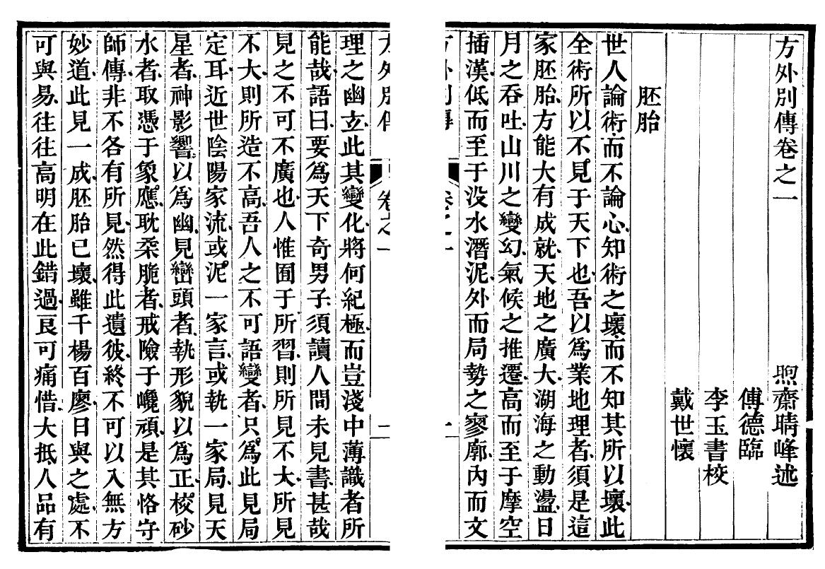 风水古籍《地理方外別传》 堪舆阳宅 第4张