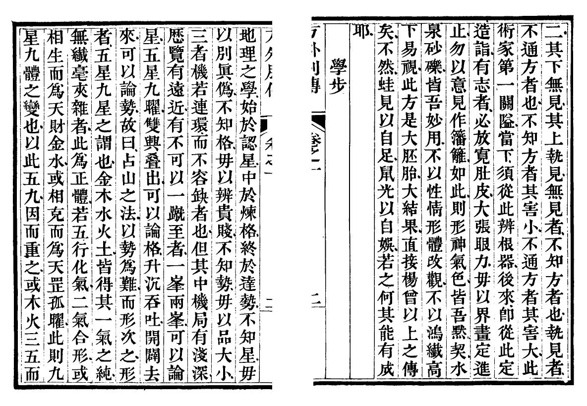 风水古籍《地理方外別传》 堪舆阳宅 第5张