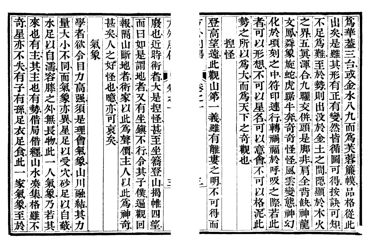 风水古籍《地理方外別传》 堪舆阳宅 第6张