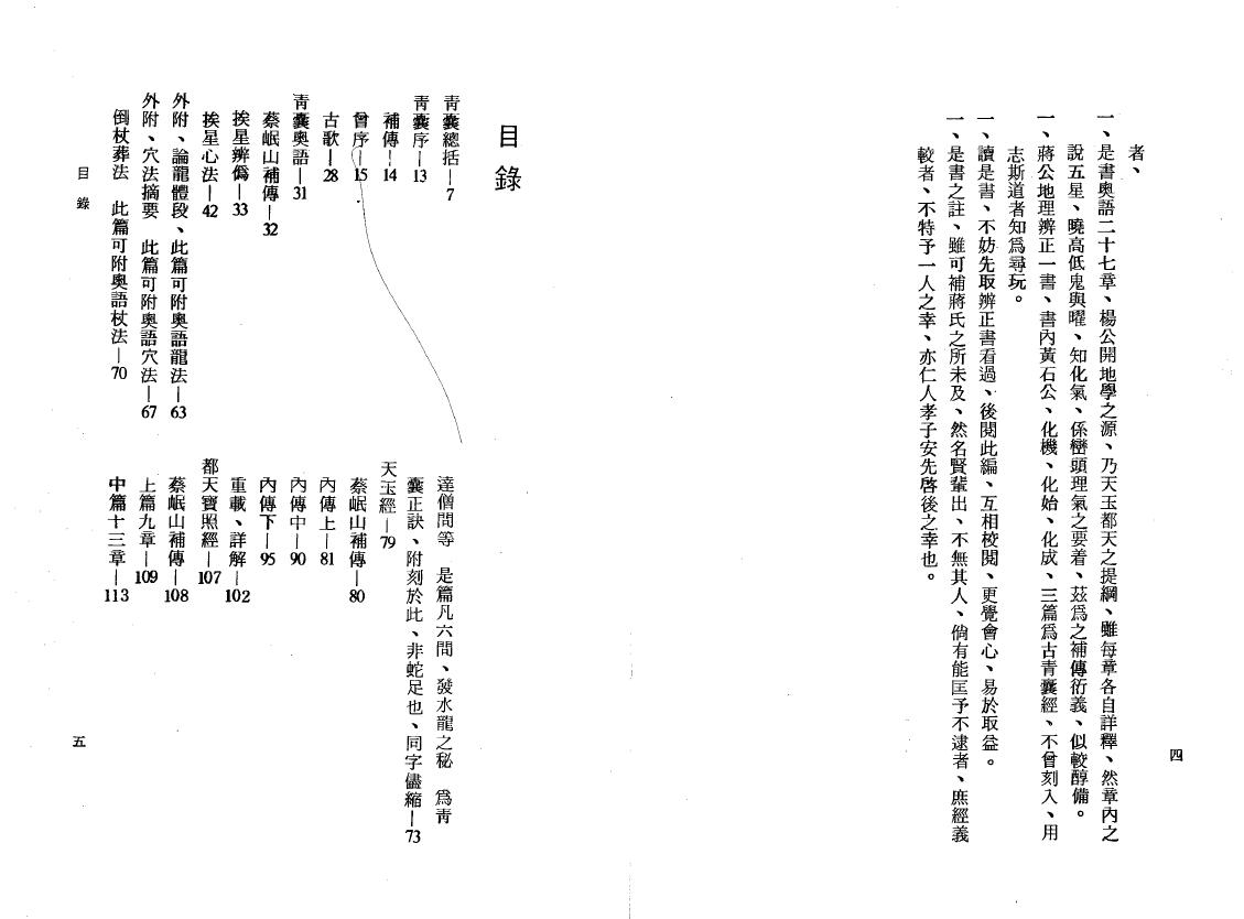 蔡岷山《地理辨正求真》 堪舆阳宅 第2张