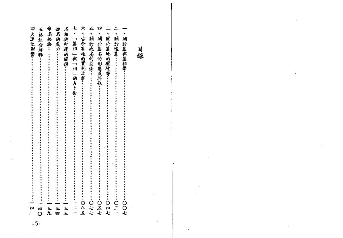 白云山人《墓相与风水》 堪舆阳宅 第2张