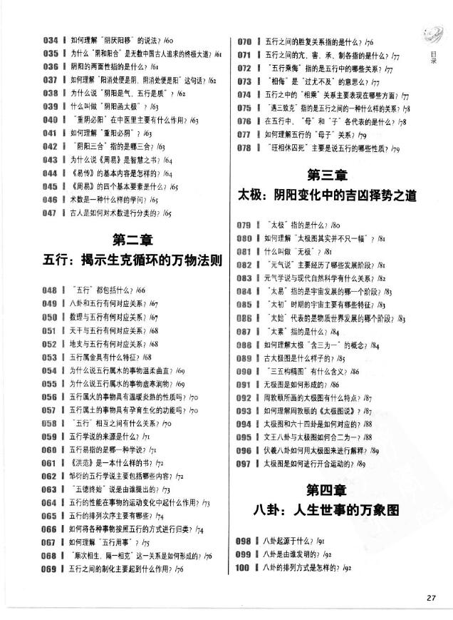 许颐平《阴阳五行图文百科1000问》 堪舆阳宅 第3张