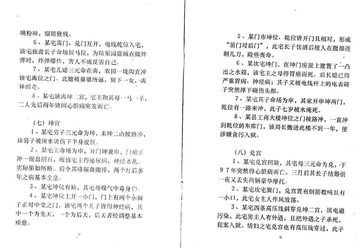 张成达《象数干支风水勘宅实例选》 堪舆阳宅 第6张