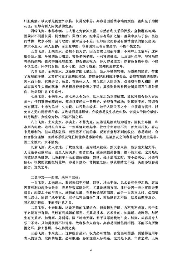 《三元一百八十年流年吉凶图注》 堪舆阳宅 第4张