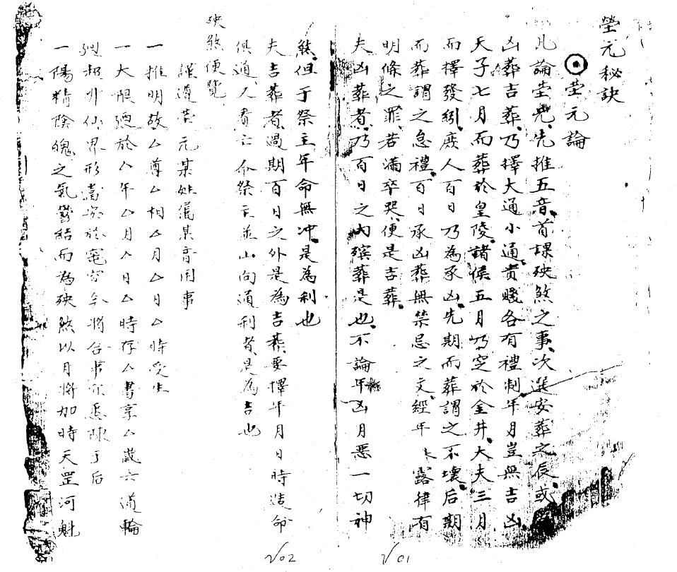 风水古籍《地理葬埋黑通书》78页双页 国学古籍 第2张