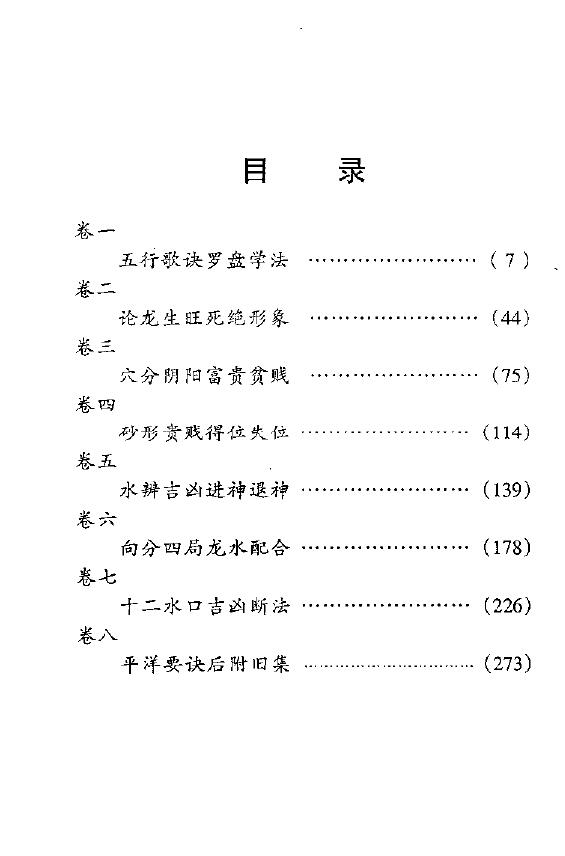 李非《地理五诀》白话评注 堪舆阳宅 第2张