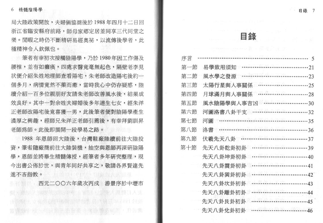 刘训升《精髓阴阳学》 堪舆阳宅 第2张