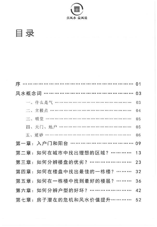 《许联斌选房技巧》彩色版 堪舆阳宅 第2张