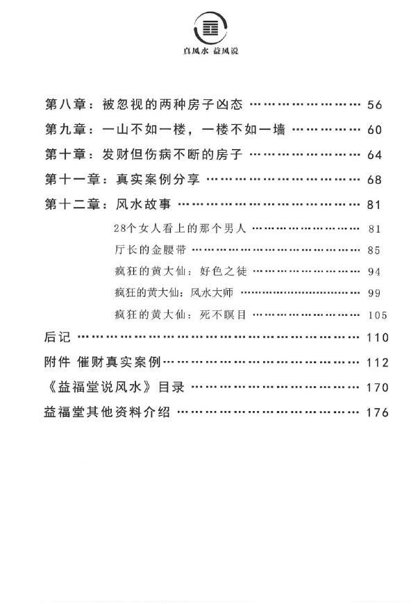 《许联斌选房技巧》彩色版 堪舆阳宅 第3张