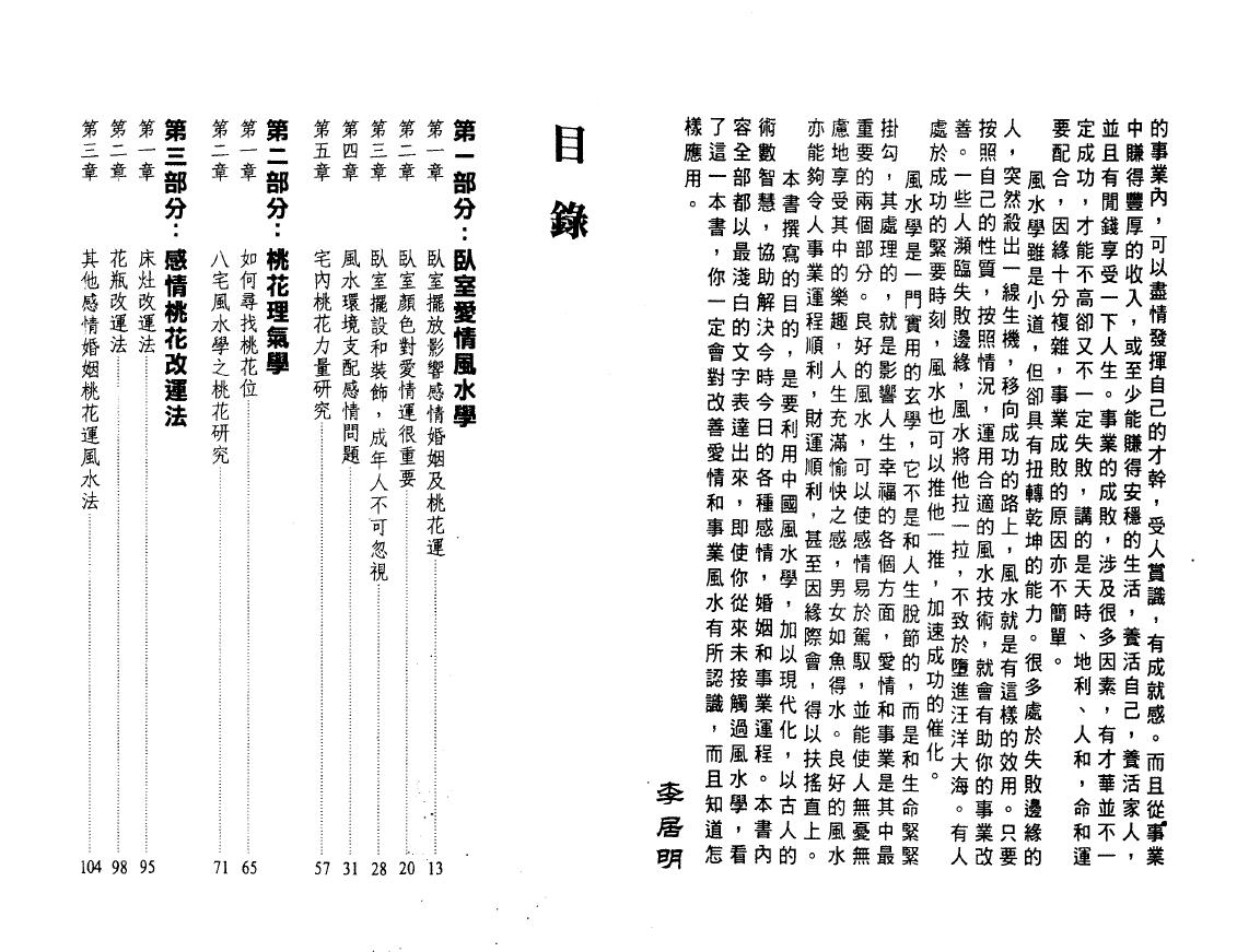 李居明《风水爱情事业雨得意》 堪舆阳宅 第2张
