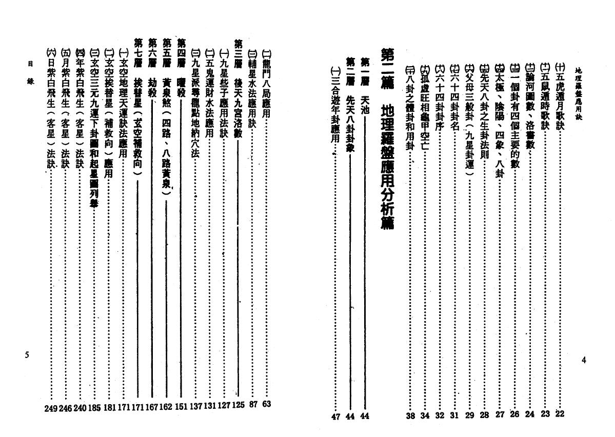 一善居士《地理罗盘应用诀》上下两册 堪舆阳宅 第3张