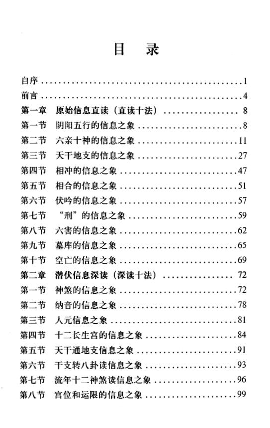 姚远《道家命理风水》 堪舆阳宅 第2张