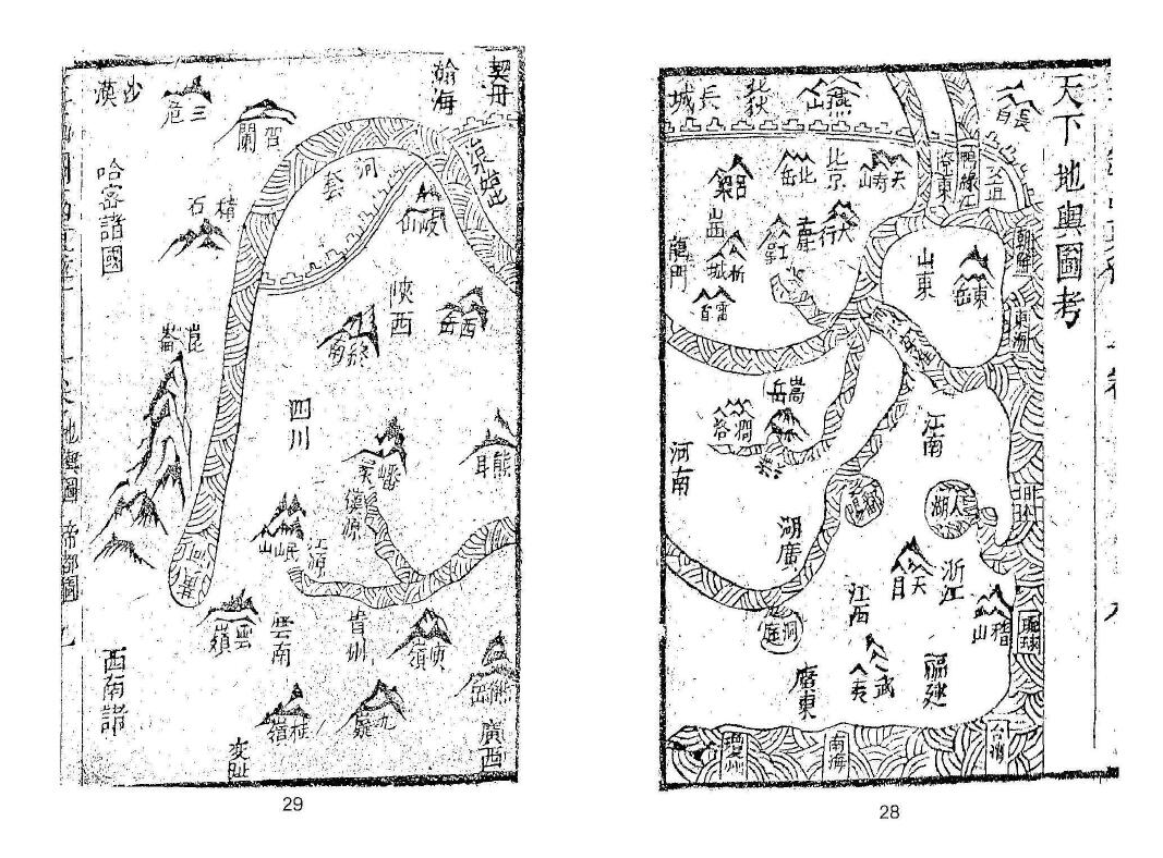 《三僚秘传造葬制煞作法 阴阳剪裁图说》上下册 国学古籍 第6张