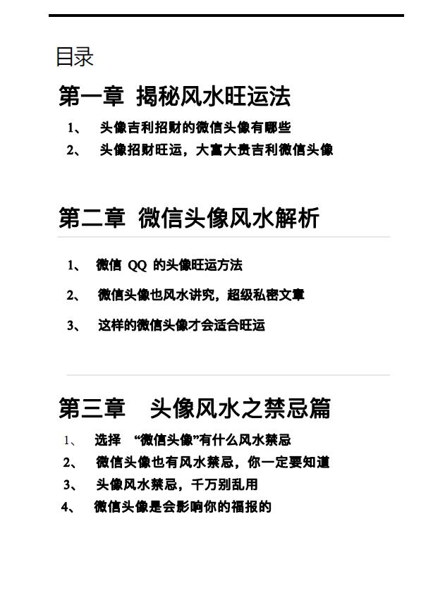 六合先生数理风水《六合微信头像诊断 分析解密禁忌篇》 堪舆阳宅 第2张