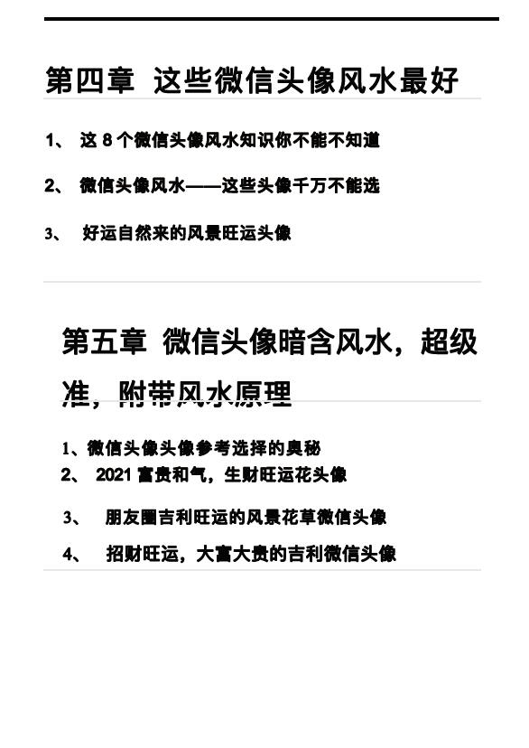 六合先生数理风水《六合微信头像诊断 分析解密禁忌篇》 堪舆阳宅 第3张