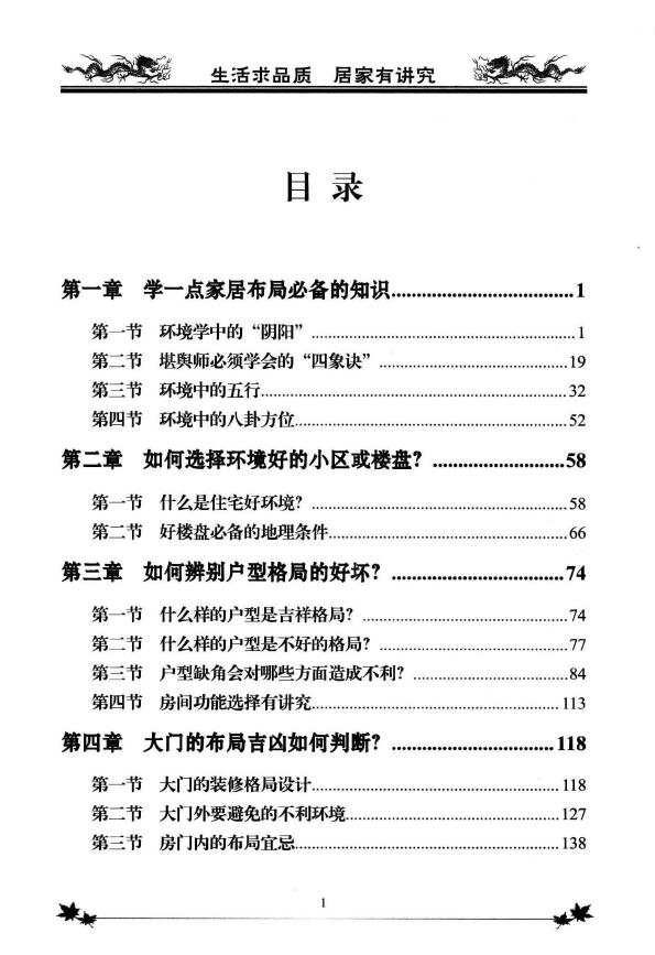 李计忠《生活求品质 居家有讲究》上下册 堪舆阳宅 第2张