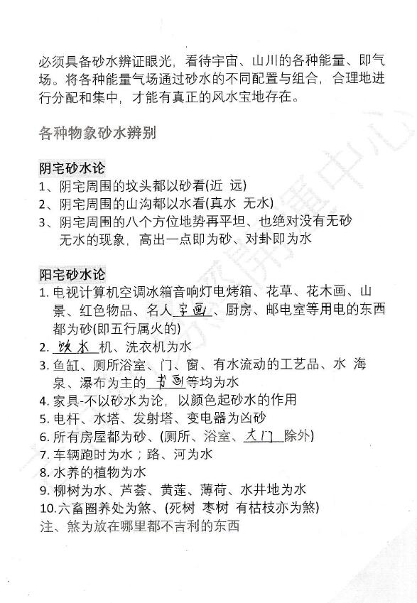 吉祥坊《阳宅风水景物断》八宫法用药化解 堪舆阳宅 第5张