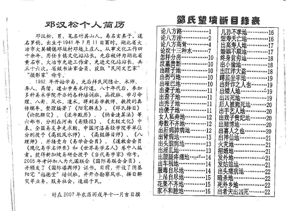 邓汉松《地理喝形点穴秘旨》 堪舆阳宅 第2张