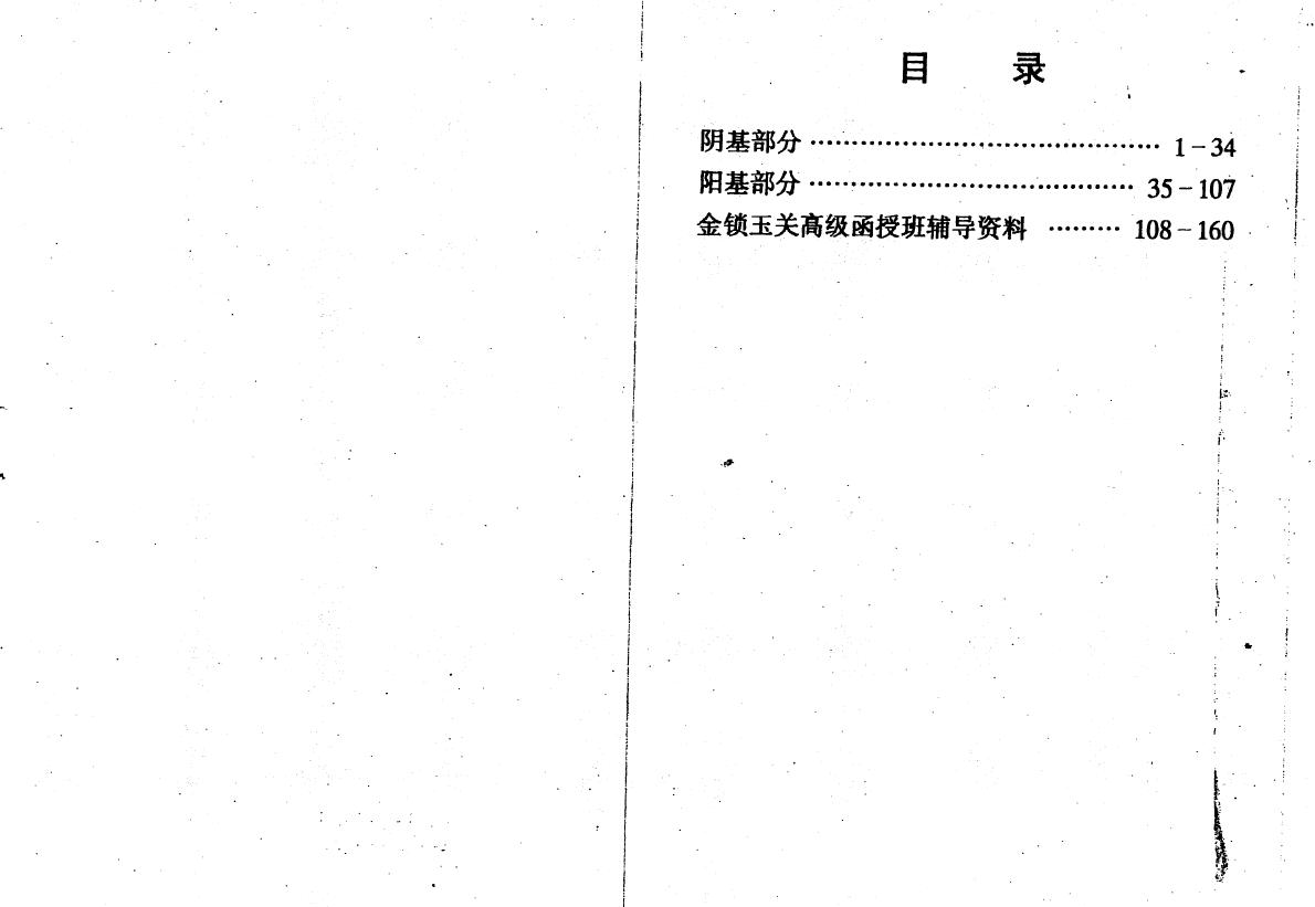 韩来运《过路阴阳金锁玉关图例精解》 堪舆阳宅 第2张