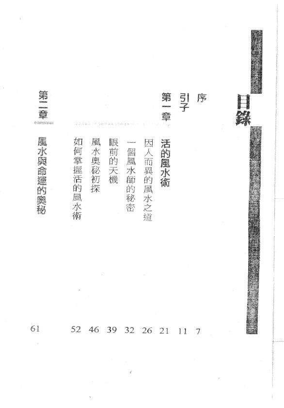 于东辉《风水改运秘法》 堪舆阳宅 第2张