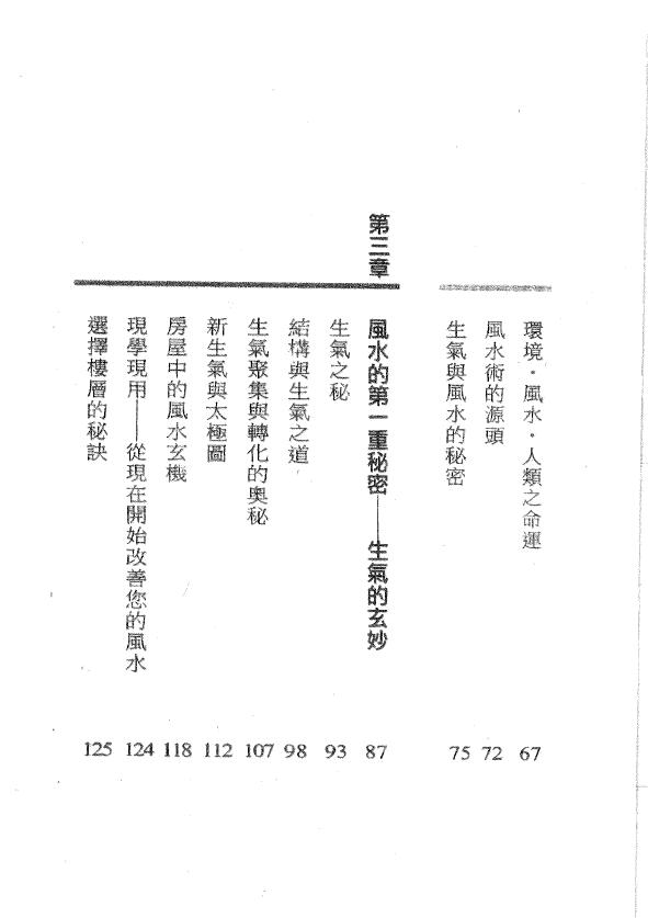 于东辉《风水改运秘法》 堪舆阳宅 第3张