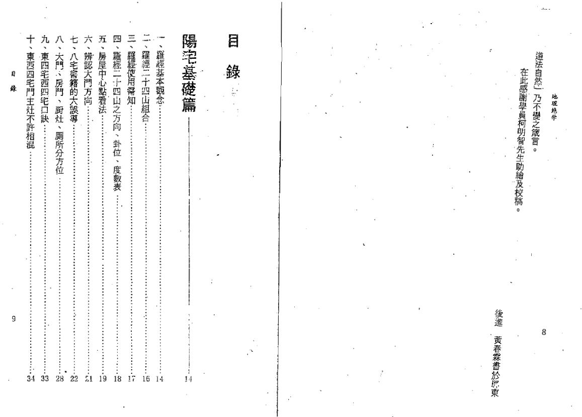 天机上人《地理绝学》高级阳宅龙门八大局 龙法理气要诀 堪舆阳宅 第2张