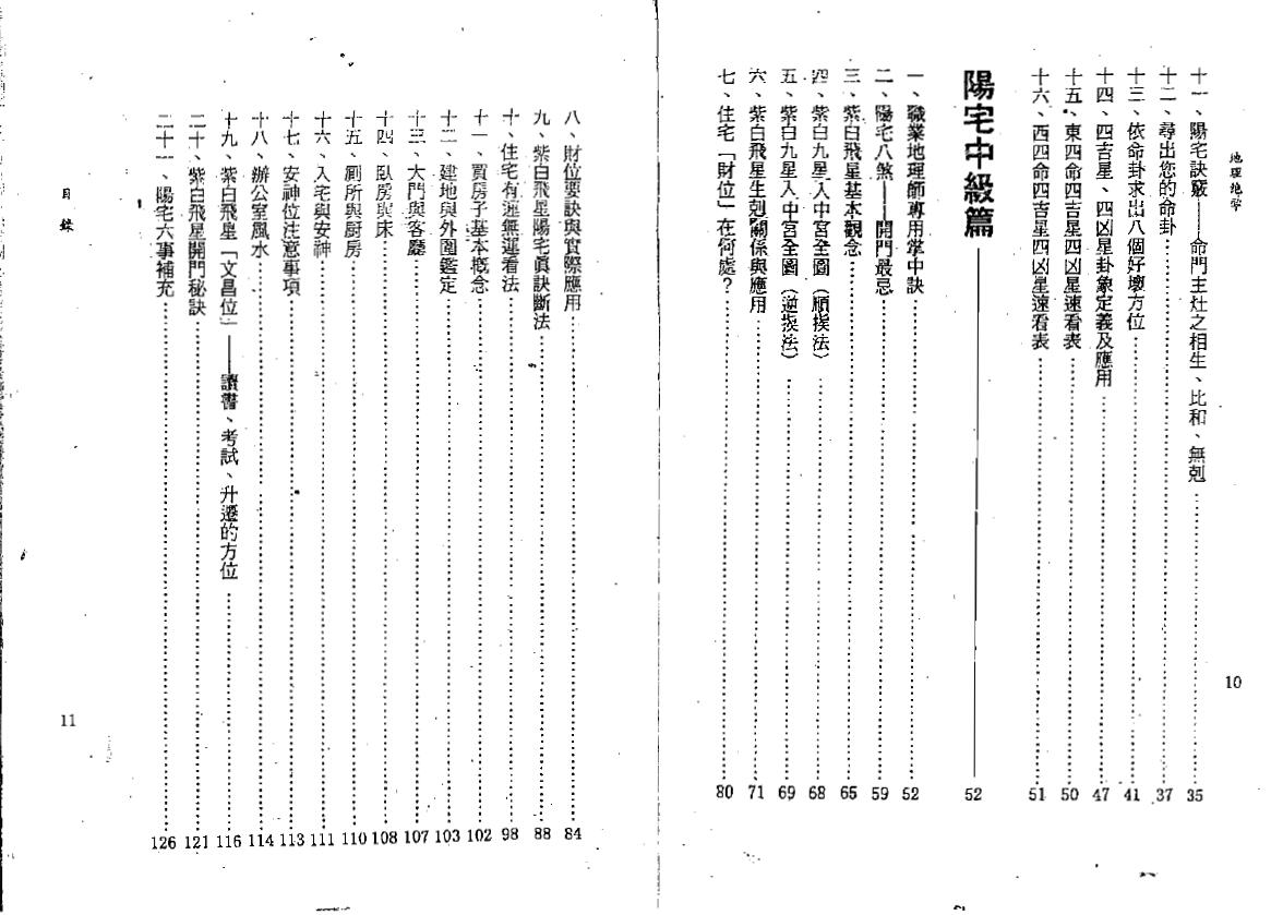 天机上人《地理绝学》高级阳宅龙门八大局 龙法理气要诀 堪舆阳宅 第3张