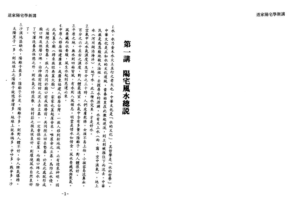 林俊宽《道家阳宅学新讲》 堪舆阳宅 第4张