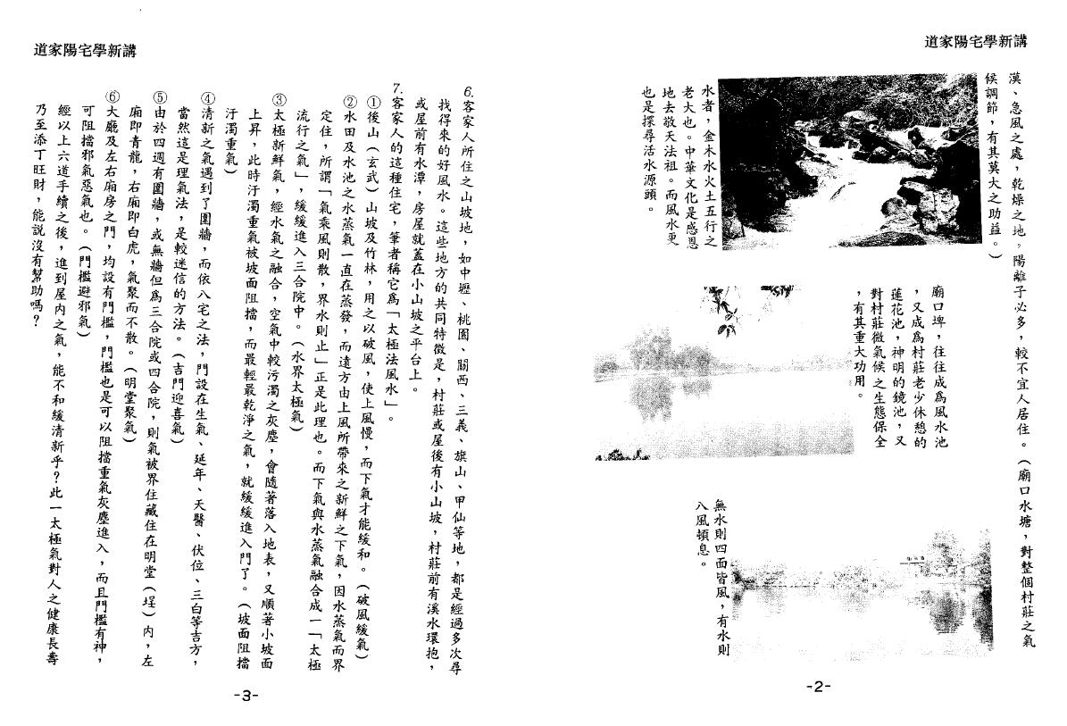 林俊宽《道家阳宅学新讲》 堪舆阳宅 第5张