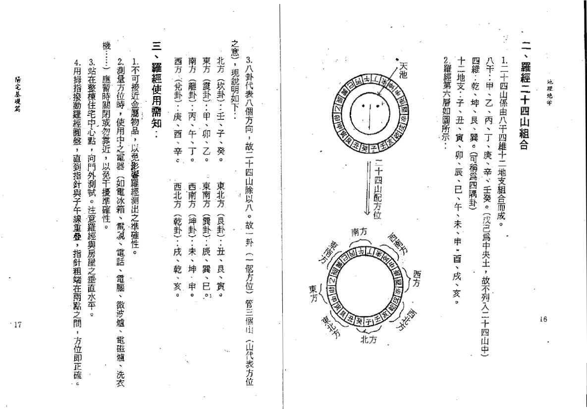 天机上人《地理绝学》高级阳宅龙门八大局 龙法理气要诀 堪舆阳宅 第5张