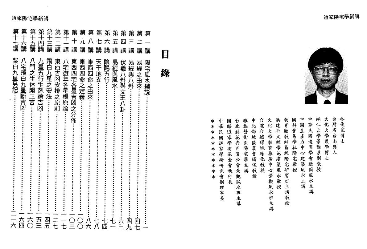 林俊宽《道家阳宅学新讲》 堪舆阳宅 第2张