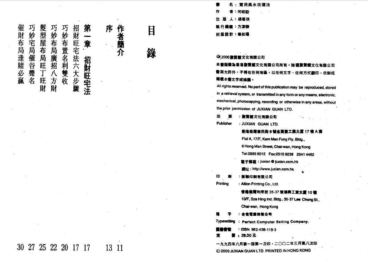 何昭劻《实用风水改运法》 堪舆阳宅 第2张