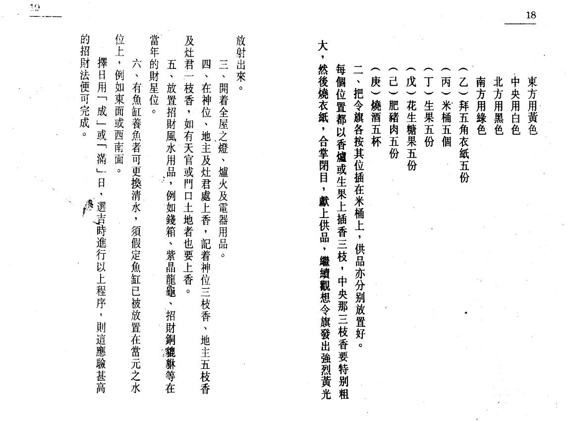 何昭劻《实用风水改运法》 堪舆阳宅 第5张