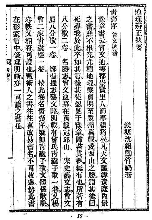 沈竹礽《地理辨正抉要》 国学古籍 第1张