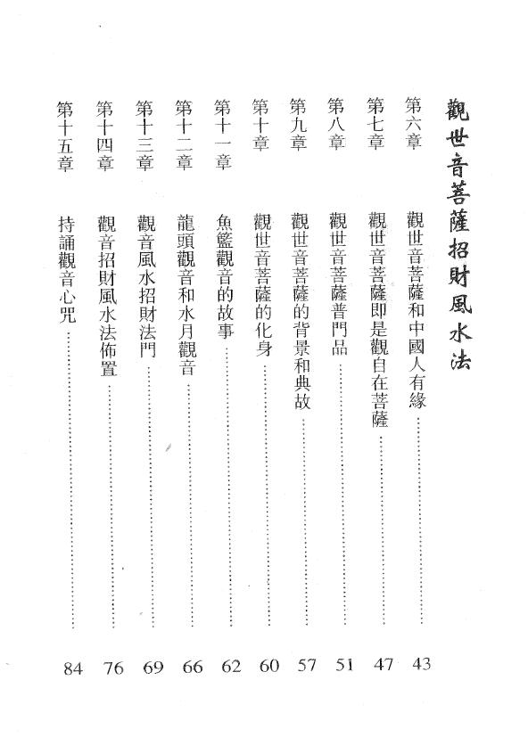 一禅居士《财神风水改运法》第二版 堪舆阳宅 第3张