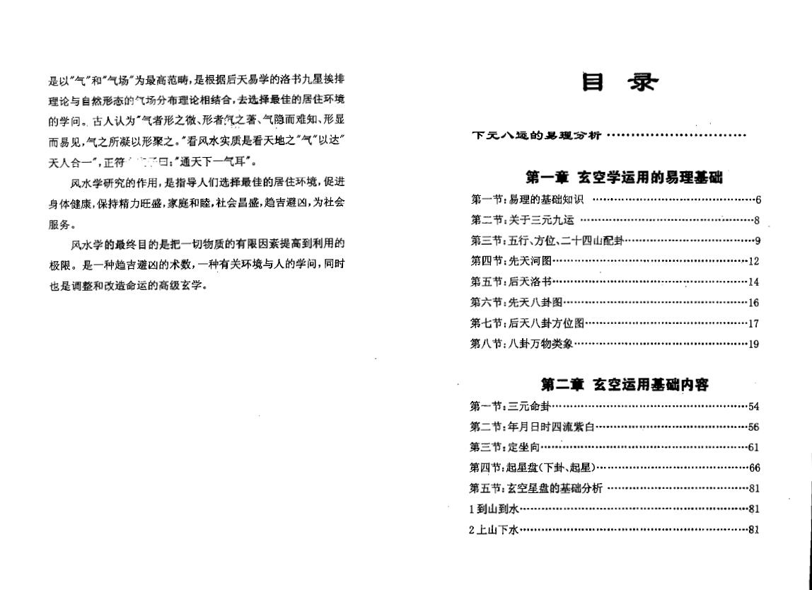 蔡勋武《实用玄空阳宅精要》 堪舆阳宅 第2张