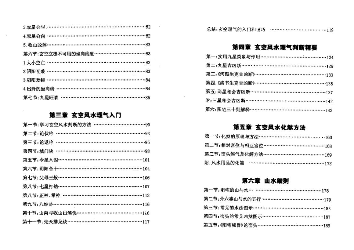 蔡勋武《实用玄空阳宅精要》 堪舆阳宅 第3张