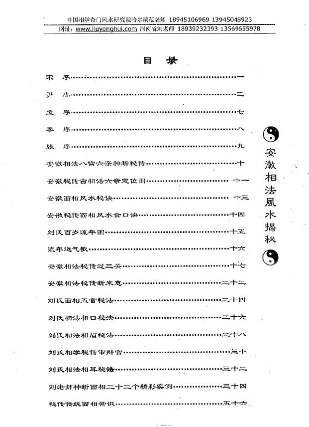 刘勇晖《安徽相法风水揭秘》 堪舆阳宅 第2张