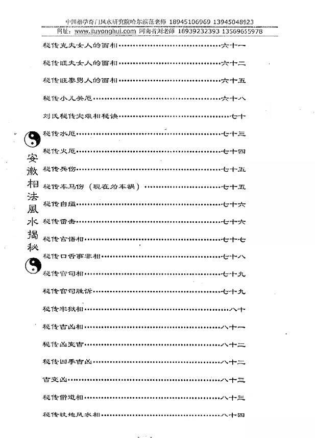 刘勇晖《安徽相法风水揭秘》 堪舆阳宅 第3张