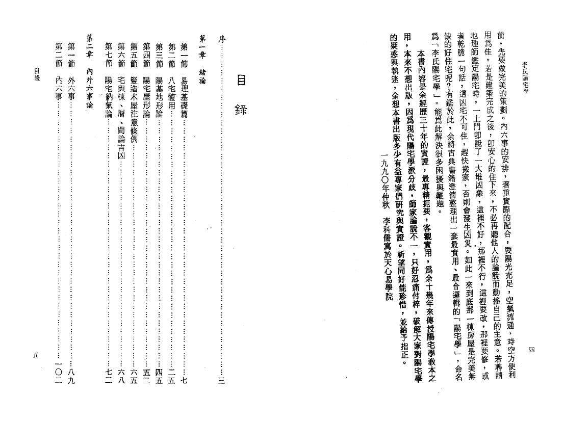 李科儒《李氏阳宅学》 堪舆阳宅 第2张