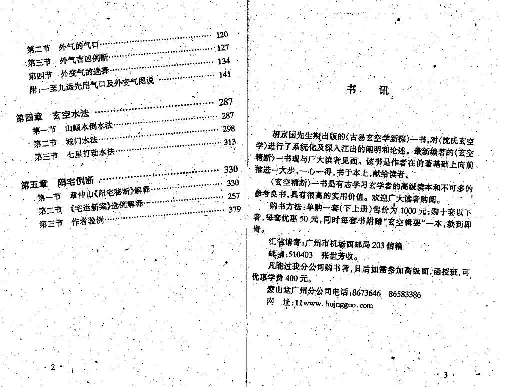 胡京国《玄空精断》 堪舆阳宅 第3张